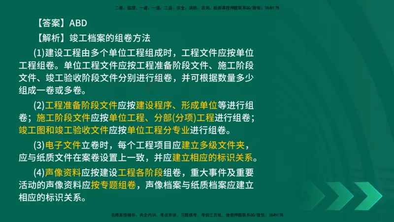 25年一建《机电实务》母题拆解总讲义在线版_2026年一级建造师_2026年一建机电_2025年一建机电SVIP_03-习题精析✿实战特训✿模考通关_17-机电《核心母题拆解》张老师YL_讲义