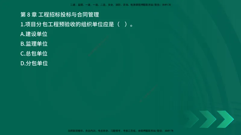 25年一建《机电实务》母题拆解总讲义在线版_2026年一级建造师_2026年一建机电_2025年一建机电SVIP_03-习题精析✿实战特训✿模考通关_17-机电《核心母题拆解》张老师YL_讲义