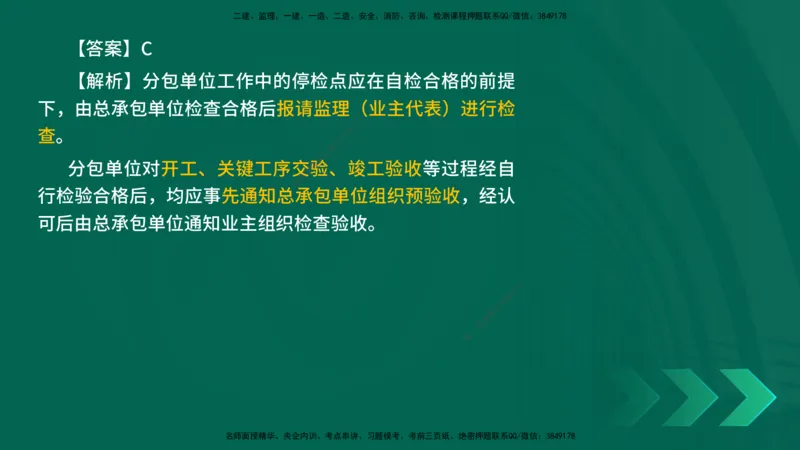 25年一建《机电实务》母题拆解总讲义在线版_2026年一级建造师_2026年一建机电_2025年一建机电SVIP_03-习题精析✿实战特训✿模考通关_17-机电《核心母题拆解》张老师YL_讲义