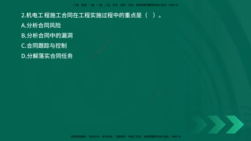 25年一建《机电实务》母题拆解总讲义在线版_2026年一级建造师_2026年一建机电_2025年一建机电SVIP_03-习题精析✿实战特训✿模考通关_17-机电《核心母题拆解》张老师YL_讲义