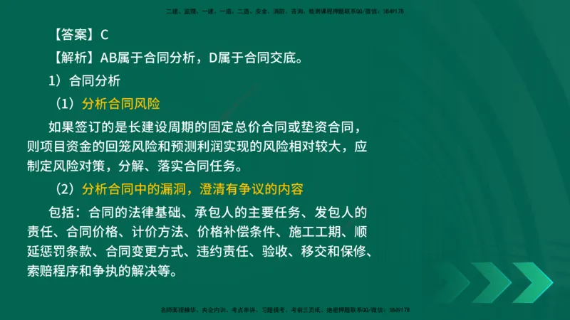 25年一建《机电实务》母题拆解总讲义在线版_2026年一级建造师_2026年一建机电_2025年一建机电SVIP_03-习题精析✿实战特训✿模考通关_17-机电《核心母题拆解》张老师YL_讲义