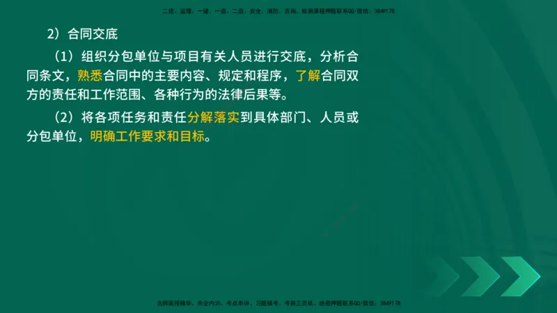 25年一建《机电实务》母题拆解总讲义在线版_2026年一级建造师_2026年一建机电_2025年一建机电SVIP_03-习题精析✿实战特训✿模考通关_17-机电《核心母题拆解》张老师YL_讲义