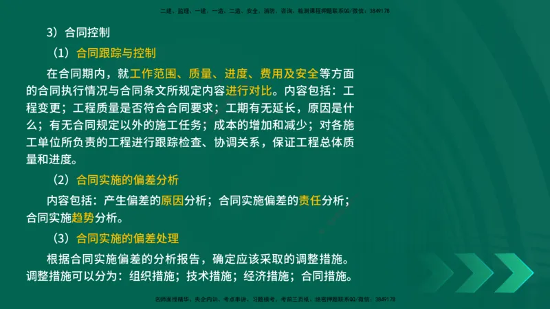 25年一建《机电实务》母题拆解总讲义在线版_2026年一级建造师_2026年一建机电_2025年一建机电SVIP_03-习题精析✿实战特训✿模考通关_17-机电《核心母题拆解》张老师YL_讲义