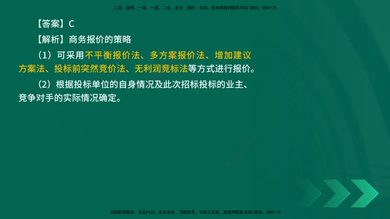 25年一建《机电实务》母题拆解总讲义在线版_2026年一级建造师_2026年一建机电_2025年一建机电SVIP_03-习题精析✿实战特训✿模考通关_17-机电《核心母题拆解》张老师YL_讲义