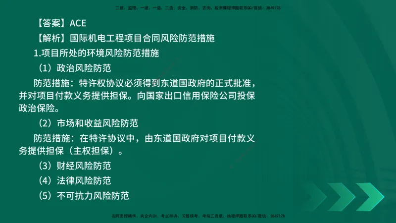25年一建《机电实务》母题拆解总讲义在线版_2026年一级建造师_2026年一建机电_2025年一建机电SVIP_03-习题精析✿实战特训✿模考通关_17-机电《核心母题拆解》张老师YL_讲义