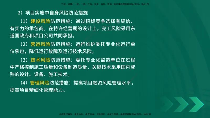 25年一建《机电实务》母题拆解总讲义在线版_2026年一级建造师_2026年一建机电_2025年一建机电SVIP_03-习题精析✿实战特训✿模考通关_17-机电《核心母题拆解》张老师YL_讲义