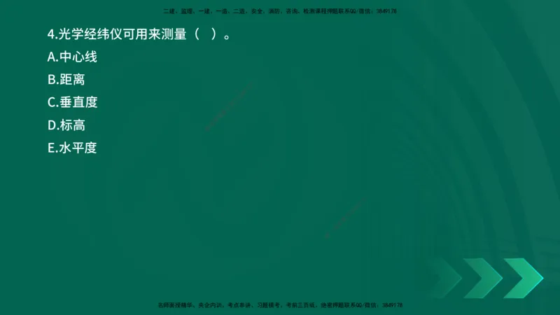 25年一建《机电实务》母题拆解总讲义在线版_2026年一级建造师_2026年一建机电_2025年一建机电SVIP_03-习题精析✿实战特训✿模考通关_17-机电《核心母题拆解》张老师YL_讲义