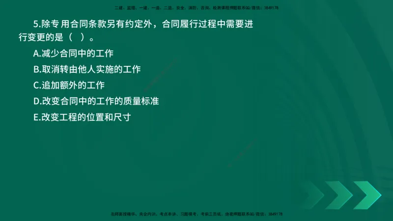 25年一建《机电实务》母题拆解总讲义在线版_2026年一级建造师_2026年一建机电_2025年一建机电SVIP_03-习题精析✿实战特训✿模考通关_17-机电《核心母题拆解》张老师YL_讲义