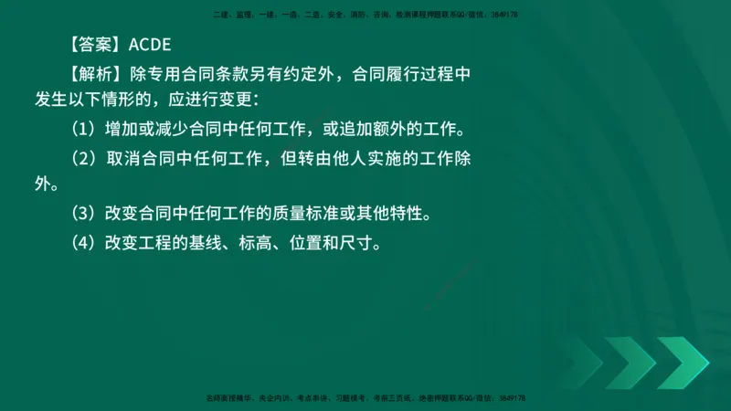 25年一建《机电实务》母题拆解总讲义在线版_2026年一级建造师_2026年一建机电_2025年一建机电SVIP_03-习题精析✿实战特训✿模考通关_17-机电《核心母题拆解》张老师YL_讲义