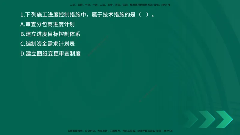 25年一建《机电实务》母题拆解总讲义在线版_2026年一级建造师_2026年一建机电_2025年一建机电SVIP_03-习题精析✿实战特训✿模考通关_17-机电《核心母题拆解》张老师YL_讲义