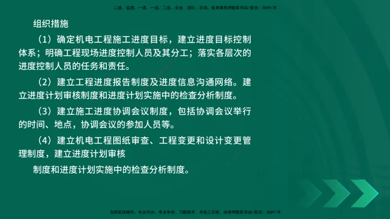 25年一建《机电实务》母题拆解总讲义在线版_2026年一级建造师_2026年一建机电_2025年一建机电SVIP_03-习题精析✿实战特训✿模考通关_17-机电《核心母题拆解》张老师YL_讲义