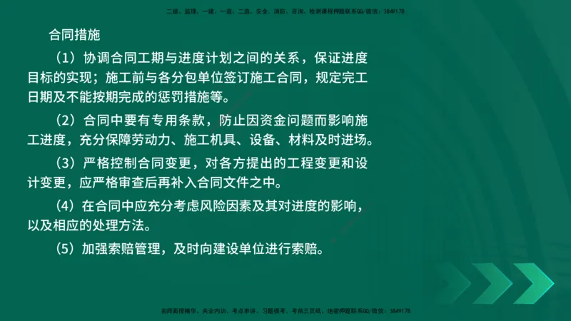 25年一建《机电实务》母题拆解总讲义在线版_2026年一级建造师_2026年一建机电_2025年一建机电SVIP_03-习题精析✿实战特训✿模考通关_17-机电《核心母题拆解》张老师YL_讲义