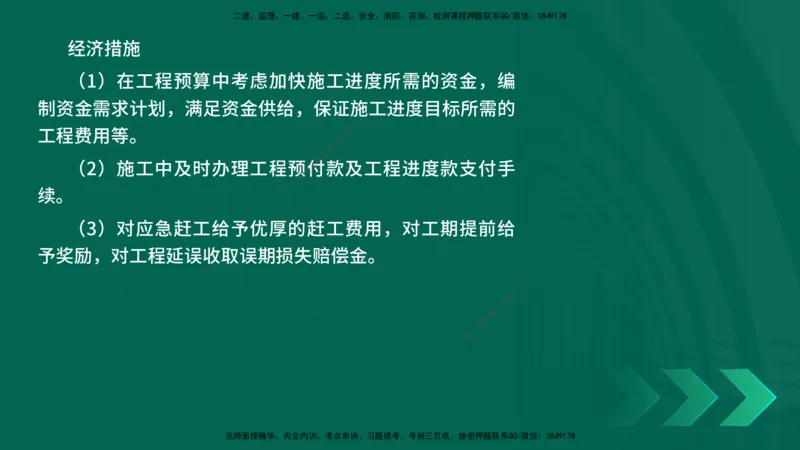 25年一建《机电实务》母题拆解总讲义在线版_2026年一级建造师_2026年一建机电_2025年一建机电SVIP_03-习题精析✿实战特训✿模考通关_17-机电《核心母题拆解》张老师YL_讲义