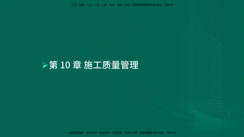 25年一建《机电实务》母题拆解总讲义在线版_2026年一级建造师_2026年一建机电_2025年一建机电SVIP_03-习题精析✿实战特训✿模考通关_17-机电《核心母题拆解》张老师YL_讲义