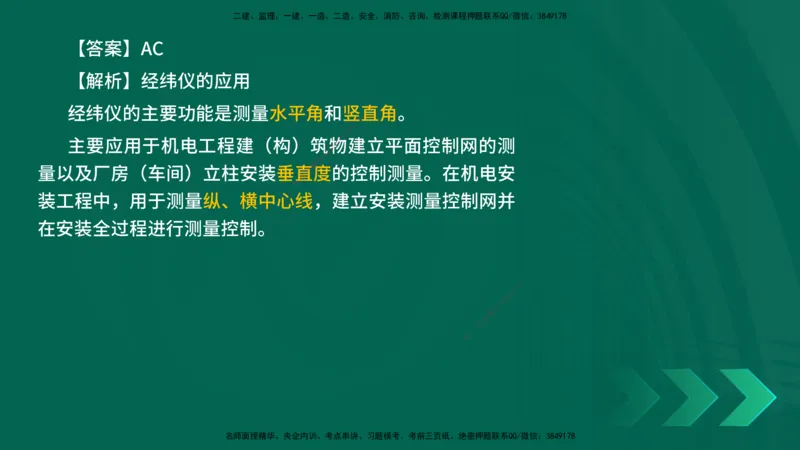 25年一建《机电实务》母题拆解总讲义在线版_2026年一级建造师_2026年一建机电_2025年一建机电SVIP_03-习题精析✿实战特训✿模考通关_17-机电《核心母题拆解》张老师YL_讲义
