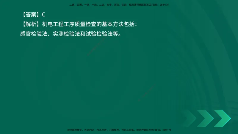 25年一建《机电实务》母题拆解总讲义在线版_2026年一级建造师_2026年一建机电_2025年一建机电SVIP_03-习题精析✿实战特训✿模考通关_17-机电《核心母题拆解》张老师YL_讲义