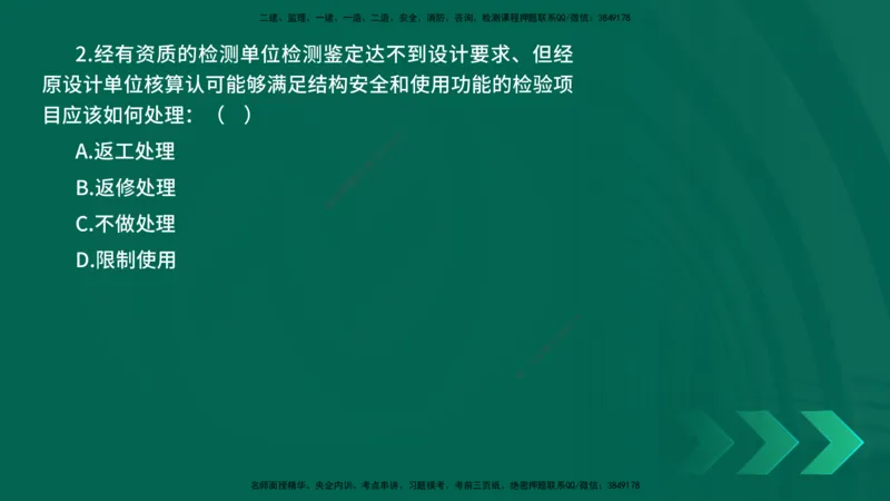 25年一建《机电实务》母题拆解总讲义在线版_2026年一级建造师_2026年一建机电_2025年一建机电SVIP_03-习题精析✿实战特训✿模考通关_17-机电《核心母题拆解》张老师YL_讲义