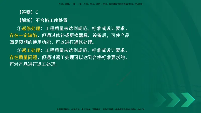 25年一建《机电实务》母题拆解总讲义在线版_2026年一级建造师_2026年一建机电_2025年一建机电SVIP_03-习题精析✿实战特训✿模考通关_17-机电《核心母题拆解》张老师YL_讲义