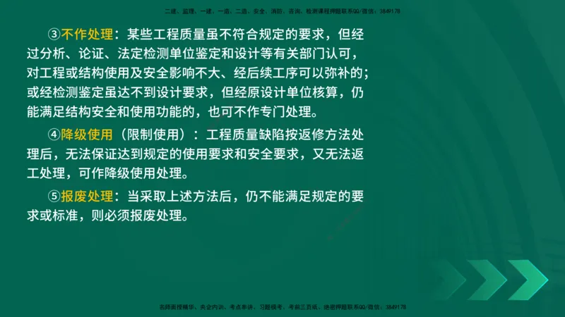 25年一建《机电实务》母题拆解总讲义在线版_2026年一级建造师_2026年一建机电_2025年一建机电SVIP_03-习题精析✿实战特训✿模考通关_17-机电《核心母题拆解》张老师YL_讲义