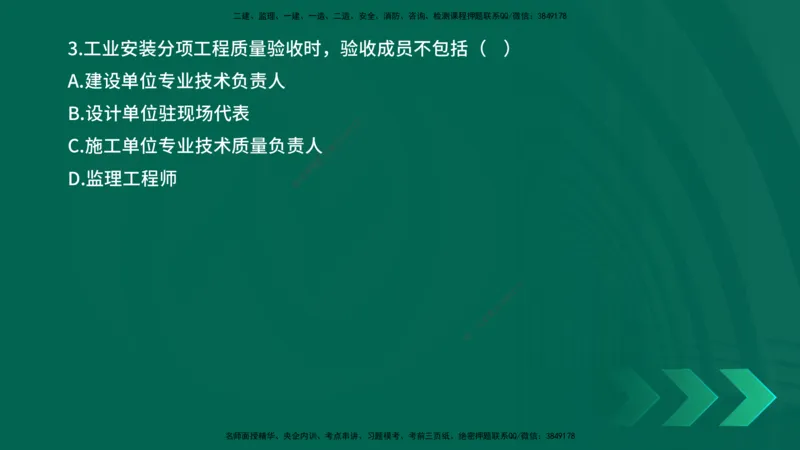 25年一建《机电实务》母题拆解总讲义在线版_2026年一级建造师_2026年一建机电_2025年一建机电SVIP_03-习题精析✿实战特训✿模考通关_17-机电《核心母题拆解》张老师YL_讲义
