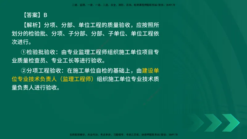 25年一建《机电实务》母题拆解总讲义在线版_2026年一级建造师_2026年一建机电_2025年一建机电SVIP_03-习题精析✿实战特训✿模考通关_17-机电《核心母题拆解》张老师YL_讲义