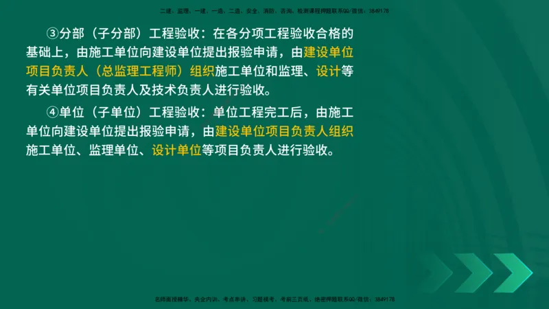 25年一建《机电实务》母题拆解总讲义在线版_2026年一级建造师_2026年一建机电_2025年一建机电SVIP_03-习题精析✿实战特训✿模考通关_17-机电《核心母题拆解》张老师YL_讲义