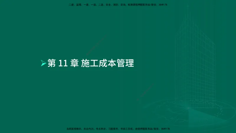 25年一建《机电实务》母题拆解总讲义在线版_2026年一级建造师_2026年一建机电_2025年一建机电SVIP_03-习题精析✿实战特训✿模考通关_17-机电《核心母题拆解》张老师YL_讲义