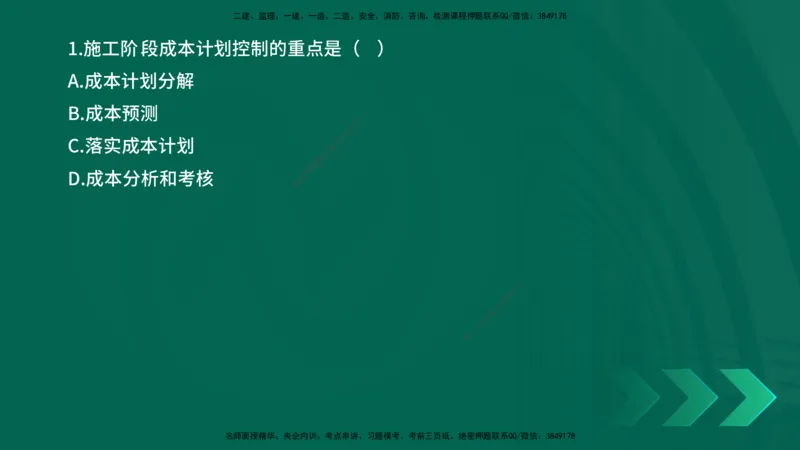 25年一建《机电实务》母题拆解总讲义在线版_2026年一级建造师_2026年一建机电_2025年一建机电SVIP_03-习题精析✿实战特训✿模考通关_17-机电《核心母题拆解》张老师YL_讲义