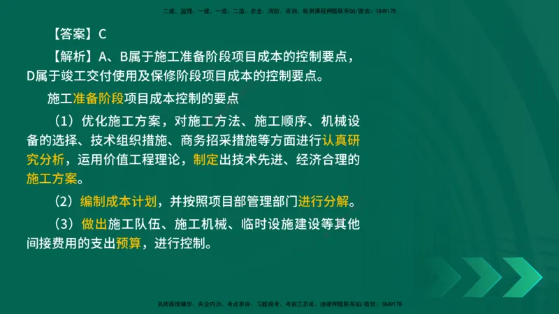 25年一建《机电实务》母题拆解总讲义在线版_2026年一级建造师_2026年一建机电_2025年一建机电SVIP_03-习题精析✿实战特训✿模考通关_17-机电《核心母题拆解》张老师YL_讲义