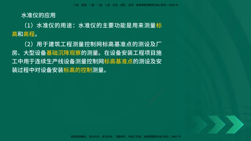 25年一建《机电实务》母题拆解总讲义在线版_2026年一级建造师_2026年一建机电_2025年一建机电SVIP_03-习题精析✿实战特训✿模考通关_17-机电《核心母题拆解》张老师YL_讲义