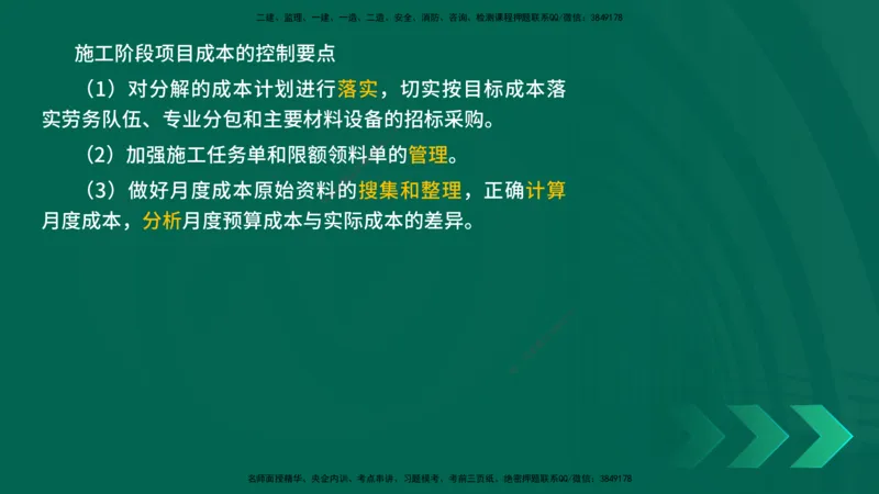 25年一建《机电实务》母题拆解总讲义在线版_2026年一级建造师_2026年一建机电_2025年一建机电SVIP_03-习题精析✿实战特训✿模考通关_17-机电《核心母题拆解》张老师YL_讲义