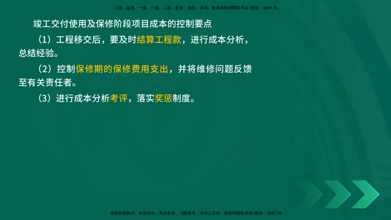 25年一建《机电实务》母题拆解总讲义在线版_2026年一级建造师_2026年一建机电_2025年一建机电SVIP_03-习题精析✿实战特训✿模考通关_17-机电《核心母题拆解》张老师YL_讲义