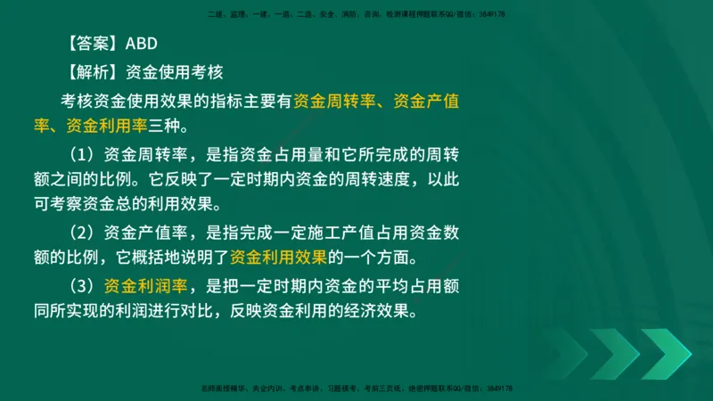 25年一建《机电实务》母题拆解总讲义在线版_2026年一级建造师_2026年一建机电_2025年一建机电SVIP_03-习题精析✿实战特训✿模考通关_17-机电《核心母题拆解》张老师YL_讲义