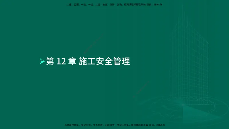 25年一建《机电实务》母题拆解总讲义在线版_2026年一级建造师_2026年一建机电_2025年一建机电SVIP_03-习题精析✿实战特训✿模考通关_17-机电《核心母题拆解》张老师YL_讲义