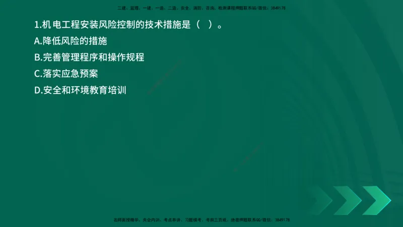 25年一建《机电实务》母题拆解总讲义在线版_2026年一级建造师_2026年一建机电_2025年一建机电SVIP_03-习题精析✿实战特训✿模考通关_17-机电《核心母题拆解》张老师YL_讲义
