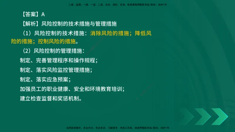 25年一建《机电实务》母题拆解总讲义在线版_2026年一级建造师_2026年一建机电_2025年一建机电SVIP_03-习题精析✿实战特训✿模考通关_17-机电《核心母题拆解》张老师YL_讲义