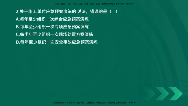 25年一建《机电实务》母题拆解总讲义在线版_2026年一级建造师_2026年一建机电_2025年一建机电SVIP_03-习题精析✿实战特训✿模考通关_17-机电《核心母题拆解》张老师YL_讲义