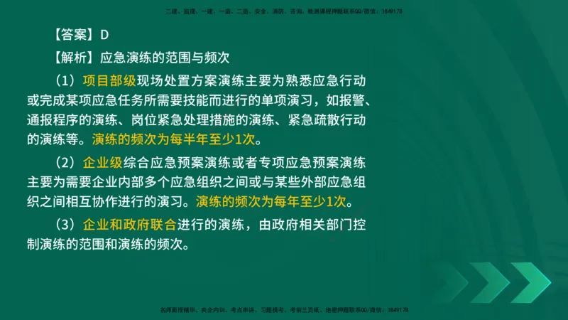 25年一建《机电实务》母题拆解总讲义在线版_2026年一级建造师_2026年一建机电_2025年一建机电SVIP_03-习题精析✿实战特训✿模考通关_17-机电《核心母题拆解》张老师YL_讲义