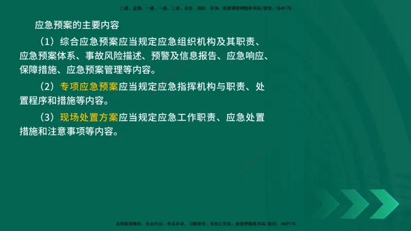 25年一建《机电实务》母题拆解总讲义在线版_2026年一级建造师_2026年一建机电_2025年一建机电SVIP_03-习题精析✿实战特训✿模考通关_17-机电《核心母题拆解》张老师YL_讲义