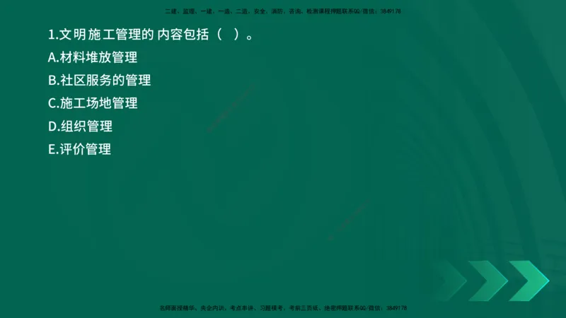 25年一建《机电实务》母题拆解总讲义在线版_2026年一级建造师_2026年一建机电_2025年一建机电SVIP_03-习题精析✿实战特训✿模考通关_17-机电《核心母题拆解》张老师YL_讲义