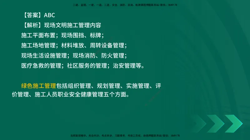 25年一建《机电实务》母题拆解总讲义在线版_2026年一级建造师_2026年一建机电_2025年一建机电SVIP_03-习题精析✿实战特训✿模考通关_17-机电《核心母题拆解》张老师YL_讲义