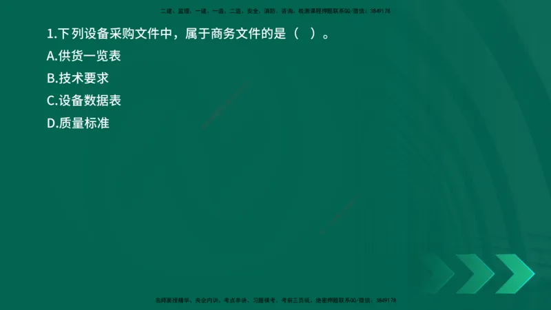 25年一建《机电实务》母题拆解总讲义在线版_2026年一级建造师_2026年一建机电_2025年一建机电SVIP_03-习题精析✿实战特训✿模考通关_17-机电《核心母题拆解》张老师YL_讲义
