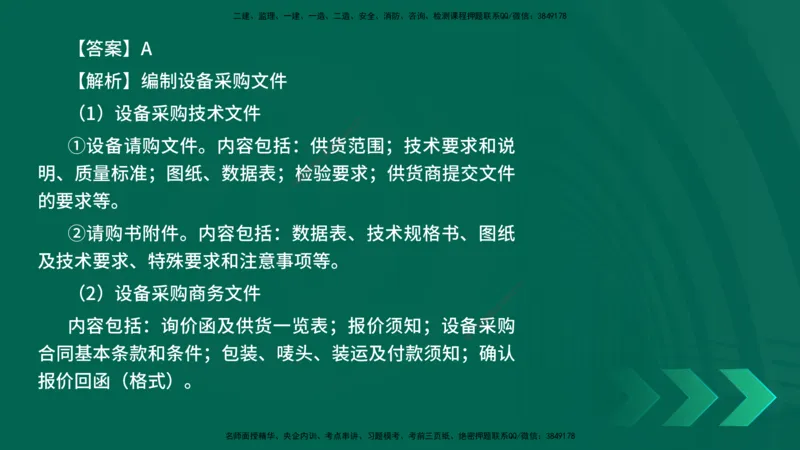 25年一建《机电实务》母题拆解总讲义在线版_2026年一级建造师_2026年一建机电_2025年一建机电SVIP_03-习题精析✿实战特训✿模考通关_17-机电《核心母题拆解》张老师YL_讲义
