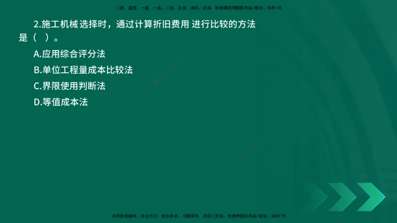 25年一建《机电实务》母题拆解总讲义在线版_2026年一级建造师_2026年一建机电_2025年一建机电SVIP_03-习题精析✿实战特训✿模考通关_17-机电《核心母题拆解》张老师YL_讲义