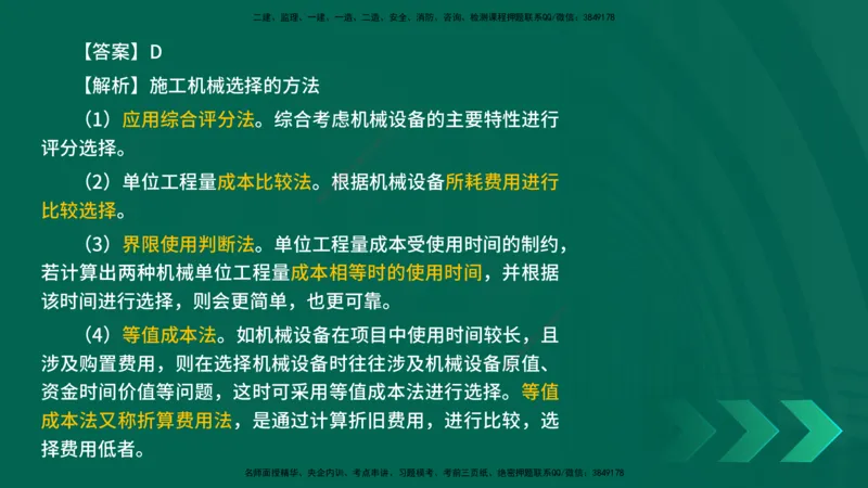 25年一建《机电实务》母题拆解总讲义在线版_2026年一级建造师_2026年一建机电_2025年一建机电SVIP_03-习题精析✿实战特训✿模考通关_17-机电《核心母题拆解》张老师YL_讲义
