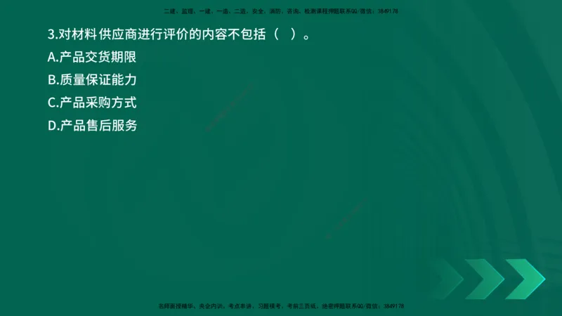 25年一建《机电实务》母题拆解总讲义在线版_2026年一级建造师_2026年一建机电_2025年一建机电SVIP_03-习题精析✿实战特训✿模考通关_17-机电《核心母题拆解》张老师YL_讲义