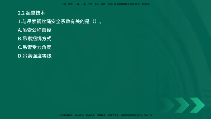 25年一建《机电实务》母题拆解总讲义在线版_2026年一级建造师_2026年一建机电_2025年一建机电SVIP_03-习题精析✿实战特训✿模考通关_17-机电《核心母题拆解》张老师YL_讲义