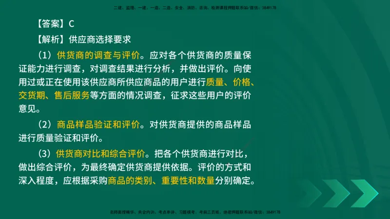 25年一建《机电实务》母题拆解总讲义在线版_2026年一级建造师_2026年一建机电_2025年一建机电SVIP_03-习题精析✿实战特训✿模考通关_17-机电《核心母题拆解》张老师YL_讲义