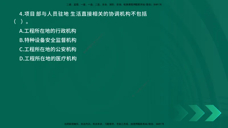 25年一建《机电实务》母题拆解总讲义在线版_2026年一级建造师_2026年一建机电_2025年一建机电SVIP_03-习题精析✿实战特训✿模考通关_17-机电《核心母题拆解》张老师YL_讲义