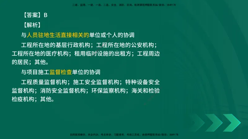 25年一建《机电实务》母题拆解总讲义在线版_2026年一级建造师_2026年一建机电_2025年一建机电SVIP_03-习题精析✿实战特训✿模考通关_17-机电《核心母题拆解》张老师YL_讲义
